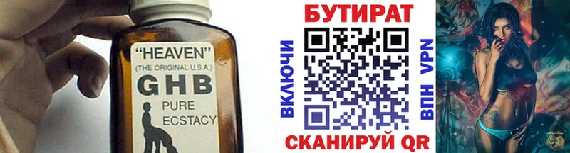 БУТИРАТ Butirat  Светлогорск 