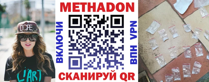 Метадон methadone Светлогорск